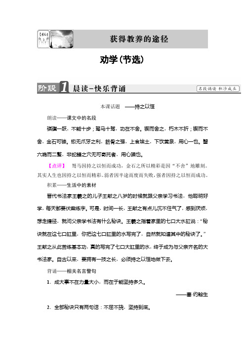 高中语文(苏教版必修1)教师用书：02 劝学(节选) Word版含解析