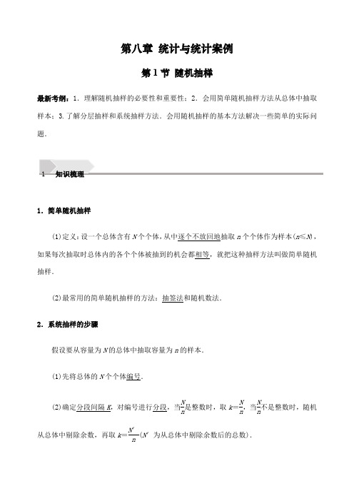 高中数学统计与统计案例全章复习题型完美版