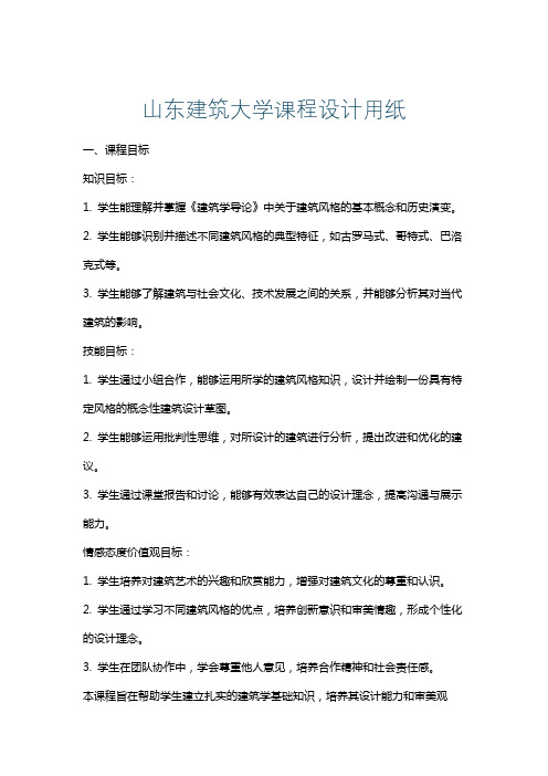 山东建筑大学课程设计用纸