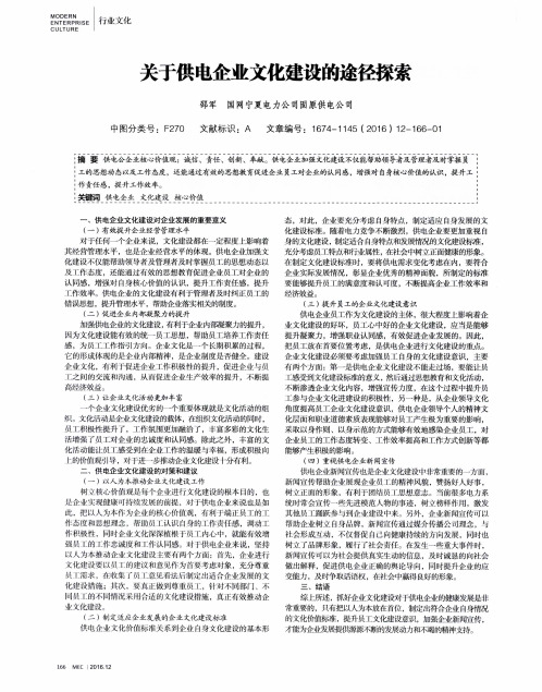 关于供电企业文化建设的途径探索