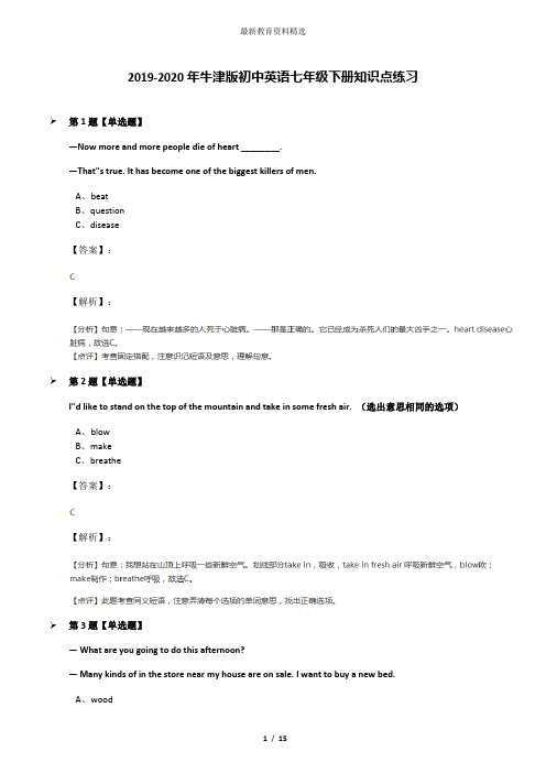 2019-2020年牛津版初中英语七年级下册知识点练习