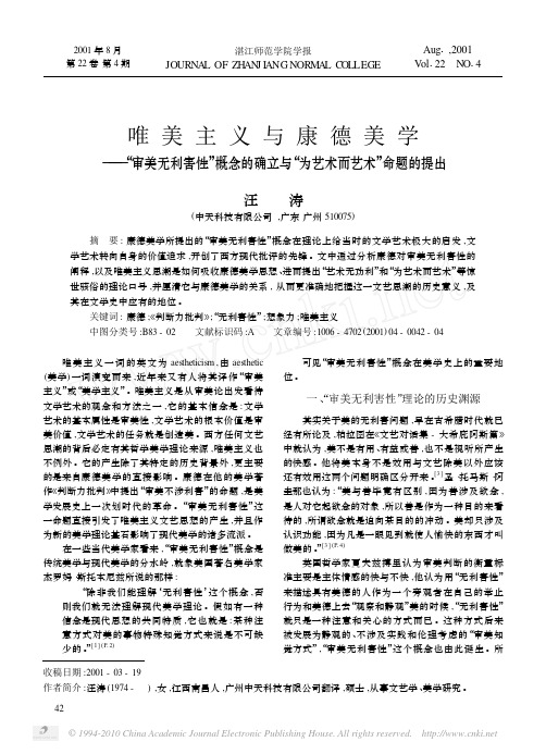 唯美主义与康德美学_审美无利害性_概念的确立与_为艺术而艺术_命题的提出