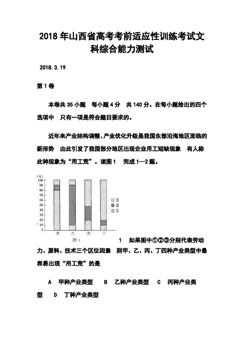 最新--山西省高考考前适应性训练考试文科综合试题及答案 精品