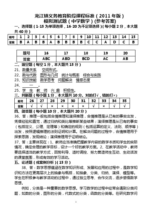 义务教育阶段课程标准(2011年版)模拟测试题(中学数学答案)