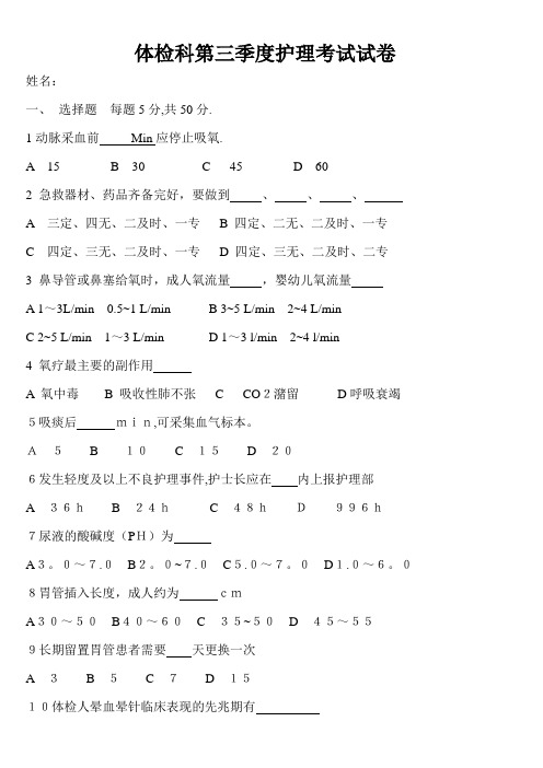 体检科第三季度护理考试试卷及答案