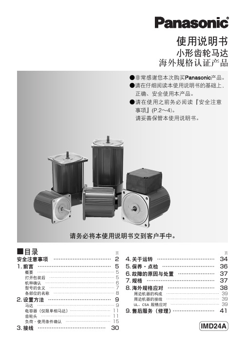 Panasonic 小型齿轮马达 说明书