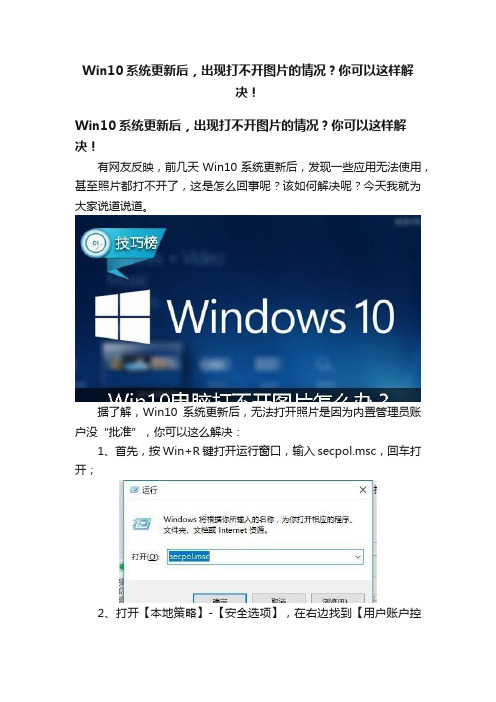 Win10系统更新后，出现打不开图片的情况？你可以这样解决！