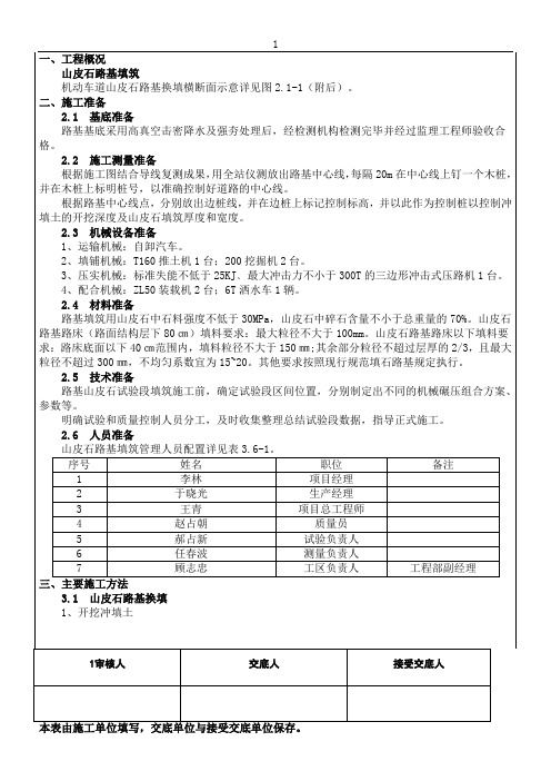 山皮石填筑施工方案