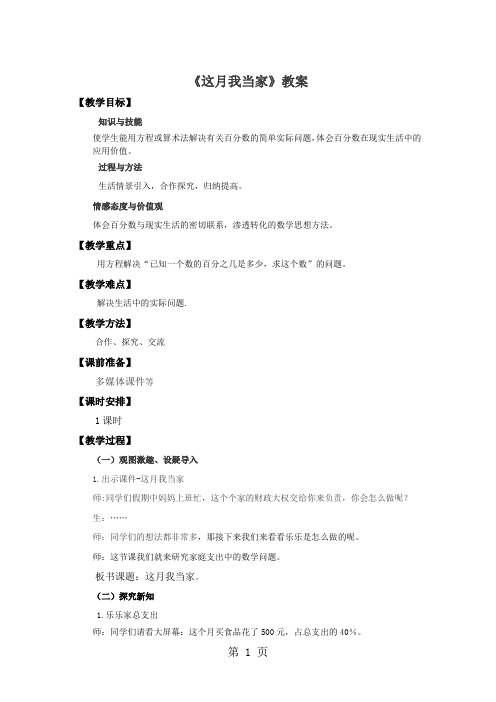 六年级上册数学教案这月我当家∣北师大版()-教育文档