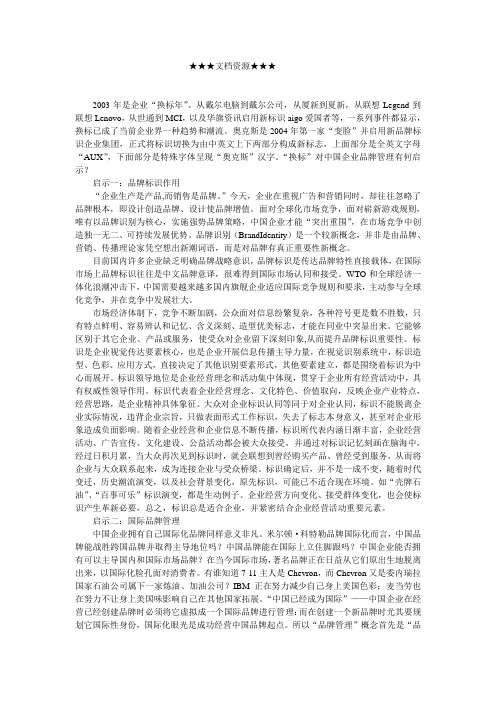 企业文化-中国企业品牌管理启示录