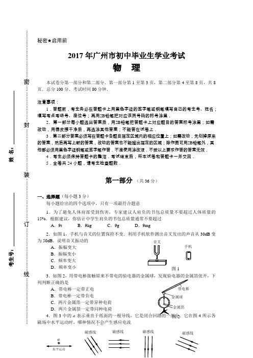 广州市中考物理试题含答案