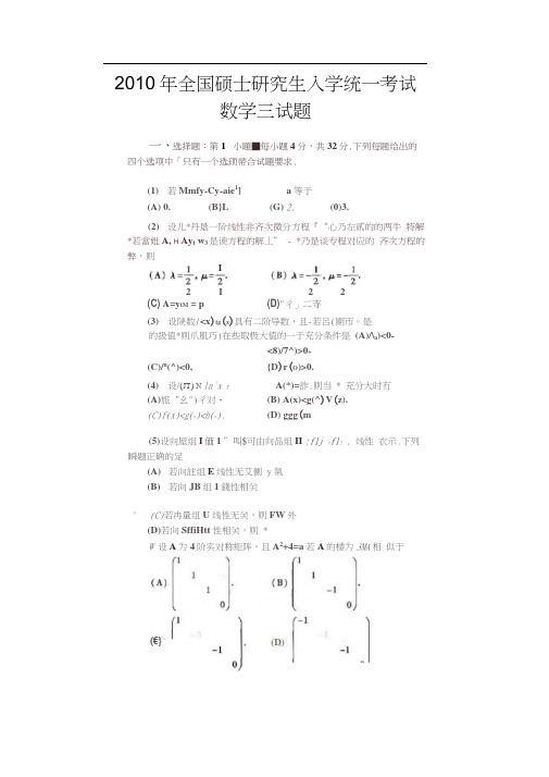 考研数三2010真题+详解