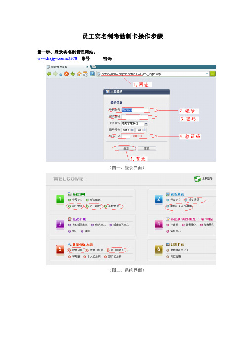 实名制考勤制卡操作步骤