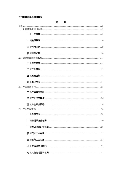 三门县港口岸线利用规划