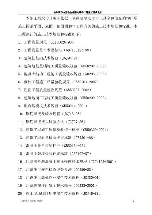 方正县地下商业街工程施工组织设计摘要