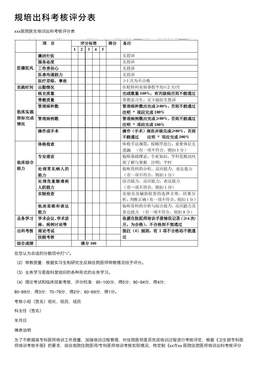 规培出科考核评分表