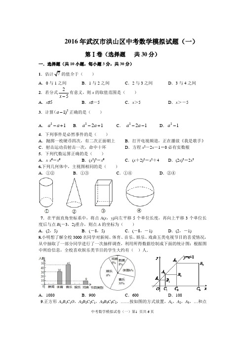 洪山区2016年中考数学训练题(1)(含答案)