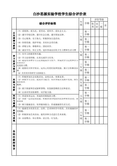 学生成长记录表