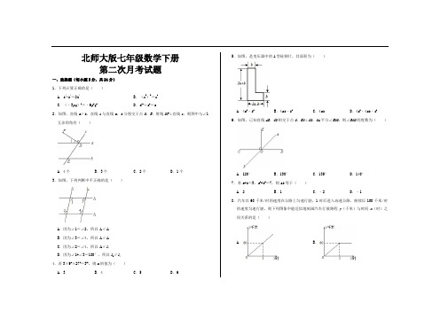 最新北师大版七年级数学下册第二次月考试题