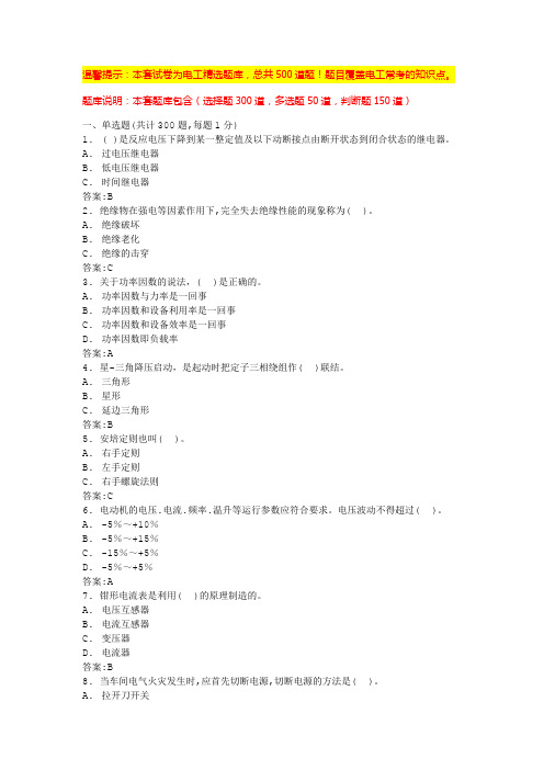 电工证考试试题及答案(最新版)