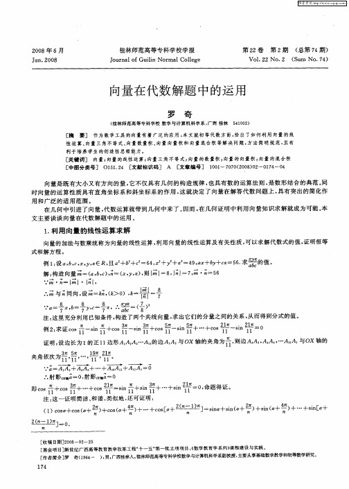 向量在代数解题中的运用