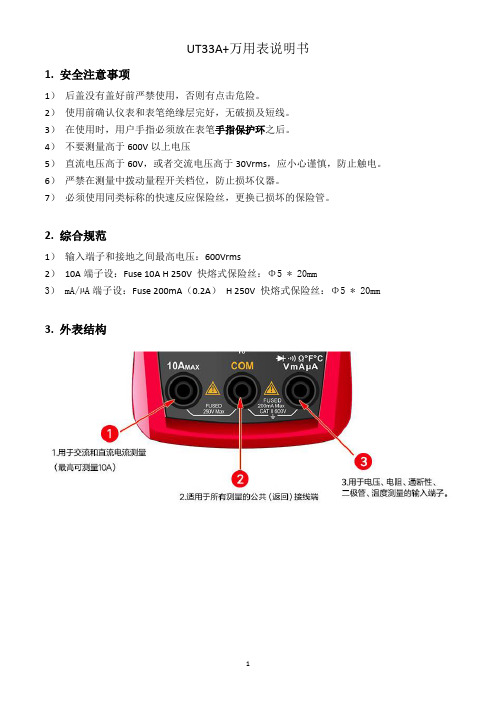 UT33A+万用表说明书DOC