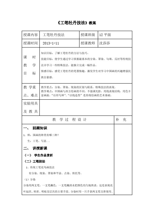 打印5份(工笔牡丹教案)