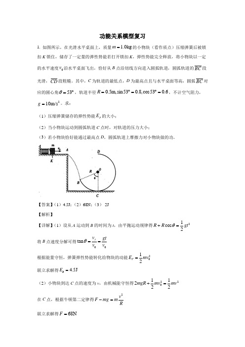 功能关系模型复习