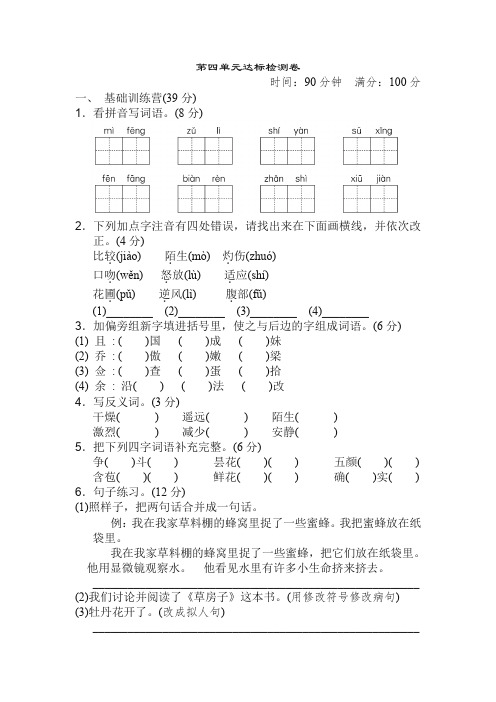 部编版三年级语文下册单元《典中点》第四单元 达标测试卷附答案【精编】.doc