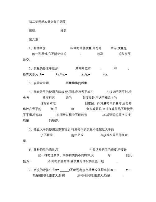 苏科版初二物理6―8章知识点复习.