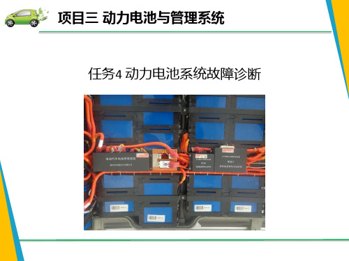 动力电池系统故障维修