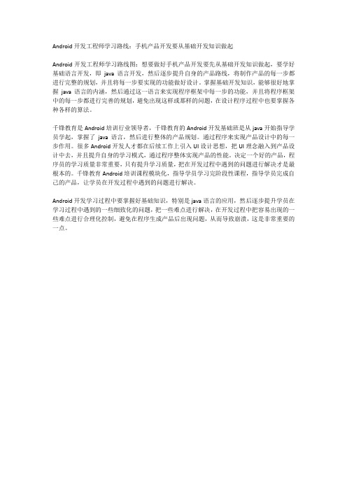 Android开发工程师学习路线