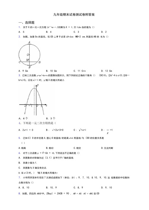 九年级期末试卷测试卷附答案