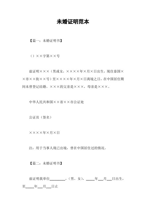 未婚证明范本
