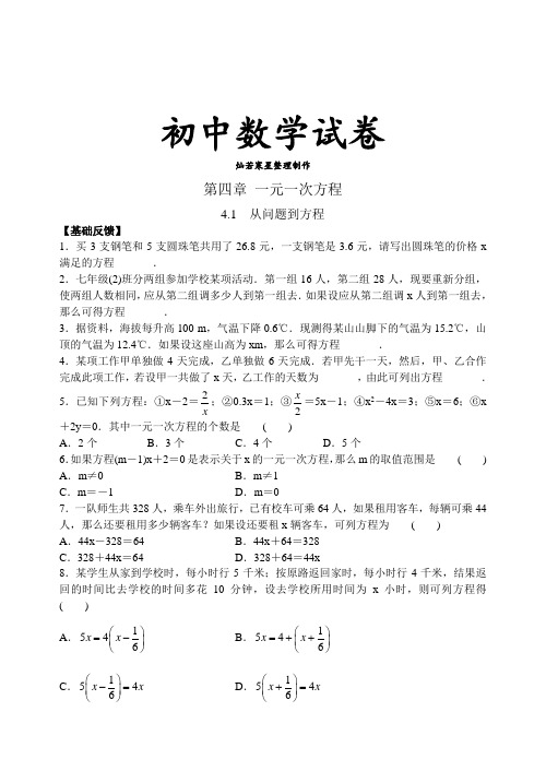 苏科版七年级上册数学第四章4.1从问题到方程