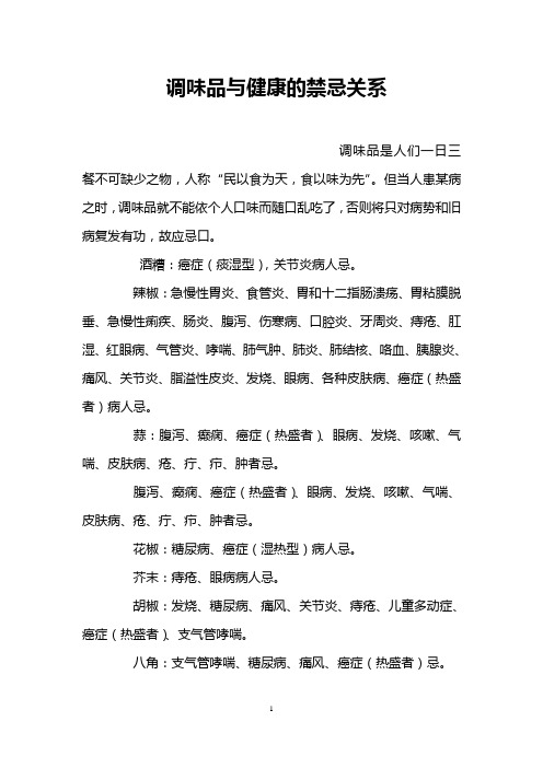 调味品与健康的禁忌关系