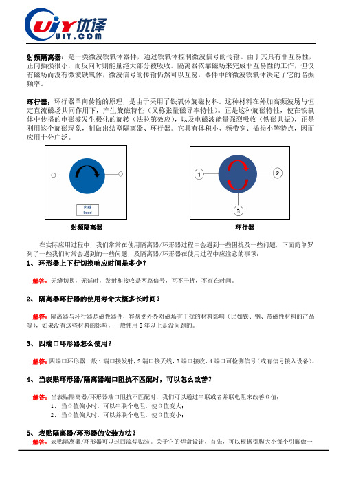 射频隔离器环形器在使用过程中的注意事项及常见问题解决