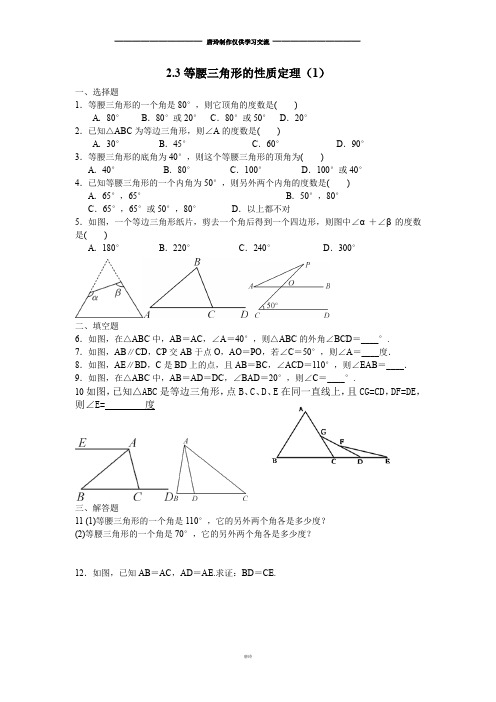 浙教版八年级数学上册.3等腰三角形的性质定理(1)