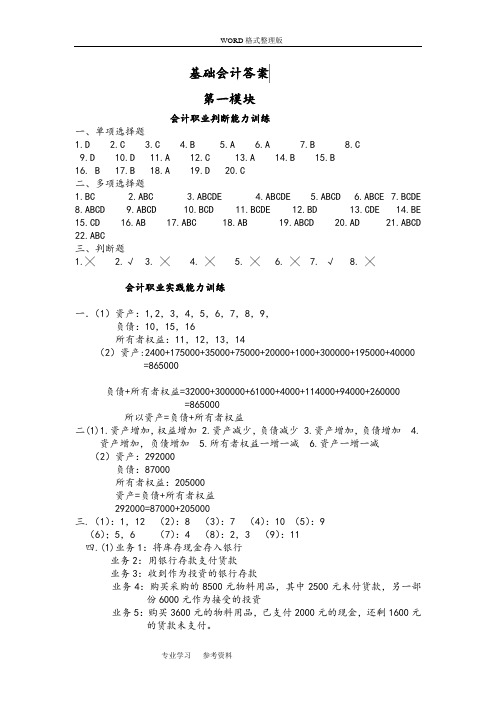 《基础会计》习题答案解析