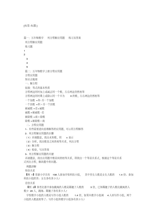 人教版五年级上册数学方程应用题