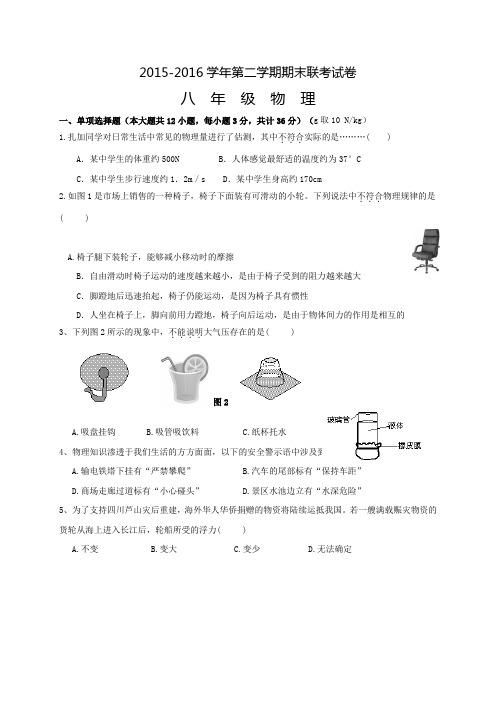 苏科版物理八年级下册-第二学期期末联考试卷