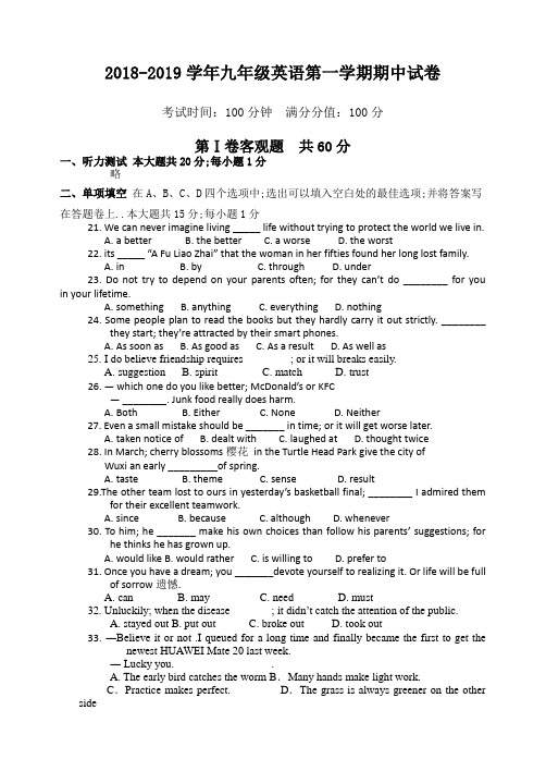 九年级英语第一学期期中试卷含答案