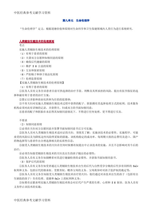 中医经典参考文献学习资料 (128)