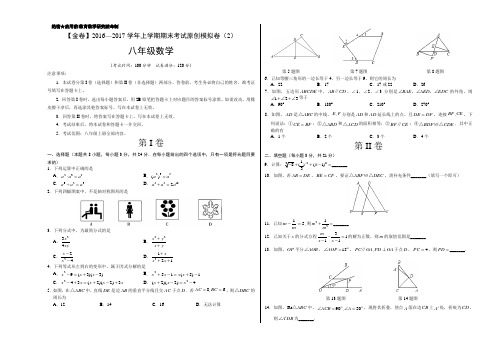 【金卷】2016—2017学年上学期期末考试原创模拟卷(2)-八年级数学(考试版)