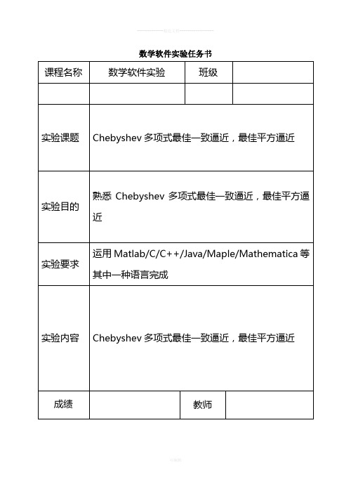 Chebyshev多项式最佳一致逼近-最佳平方逼近