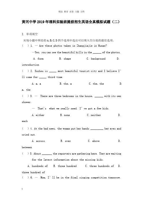 【精编文档】湖北省黄冈中学2019年中考英语理科实验班提前招生全真模拟卷二.docx