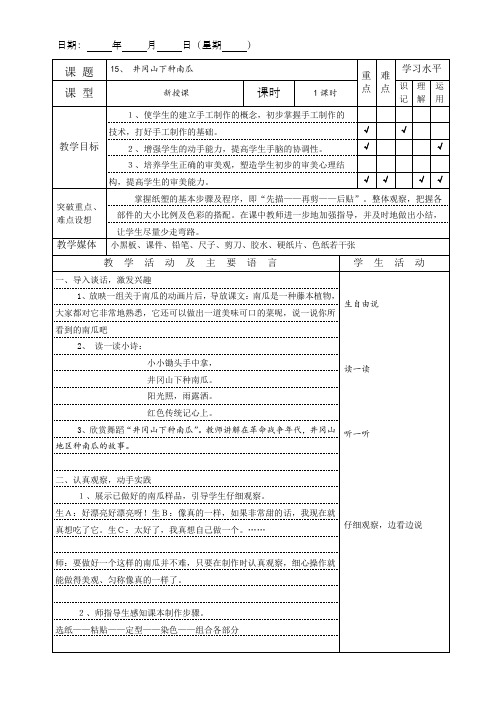 井冈山下种南瓜