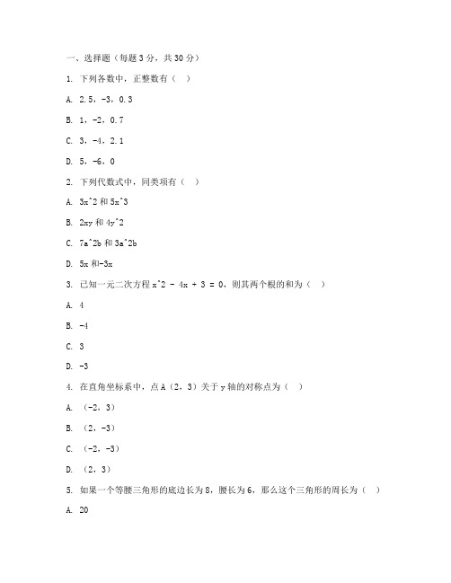 八年级数学优化设计试卷