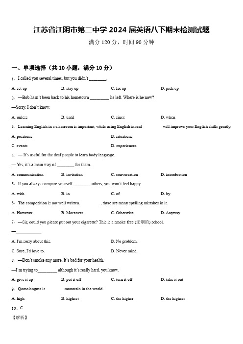 江苏省江阴市第二中学2024届英语八下期末检测试题含答案