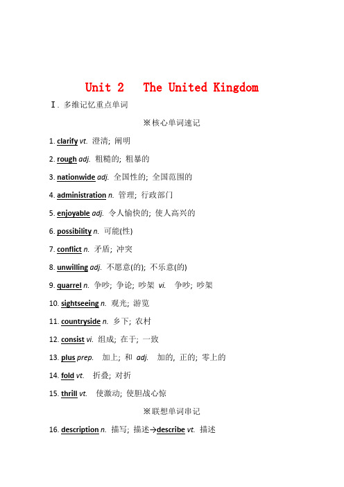 英语全能人教版讲义必修5Unit2TheUnitedKingdom